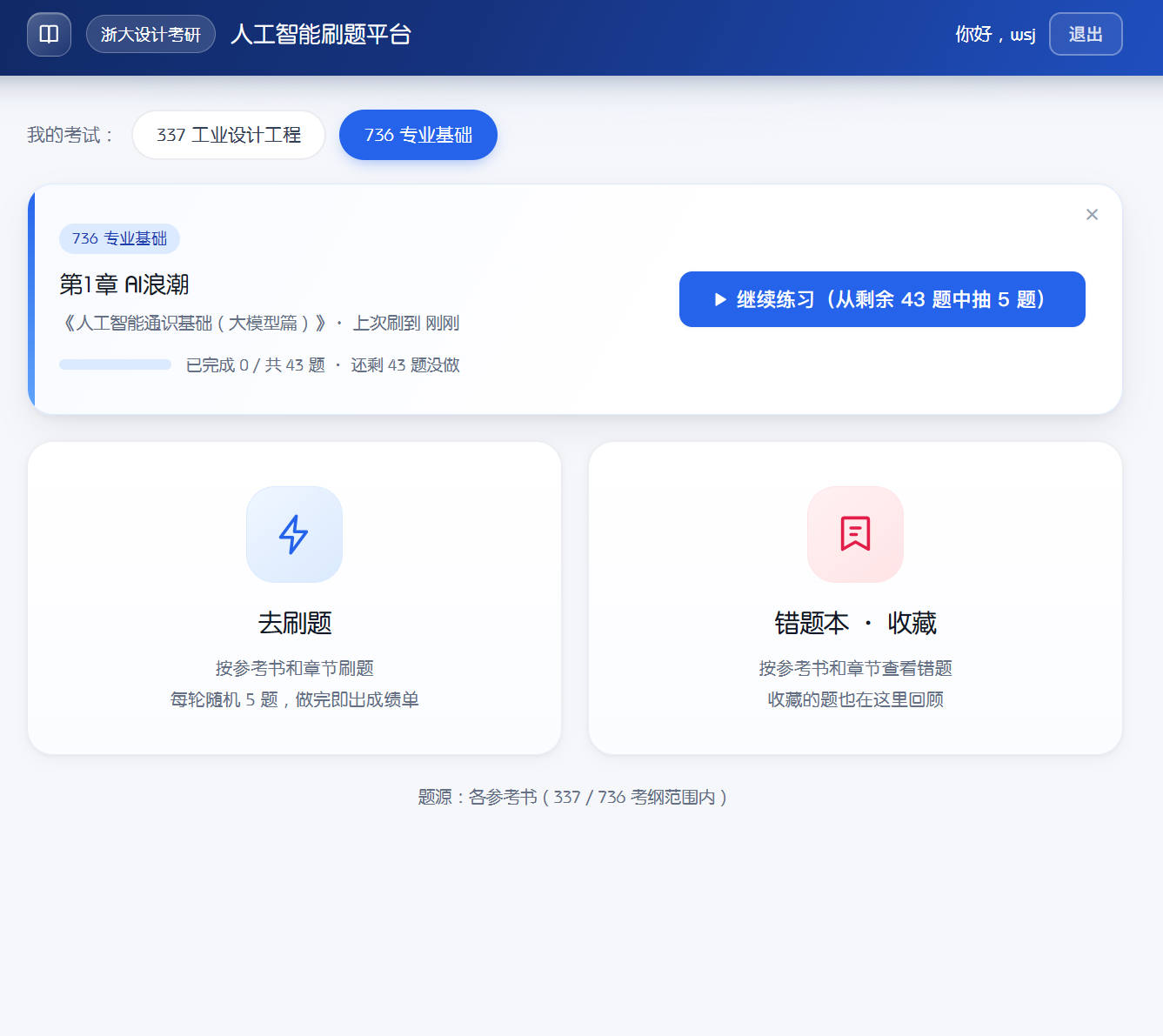 AI教育应用 Web V2 预览