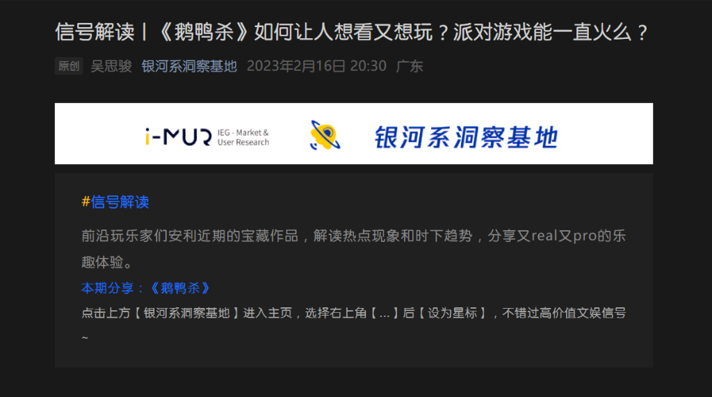 腾讯 i-MUR 公众号文章截图
